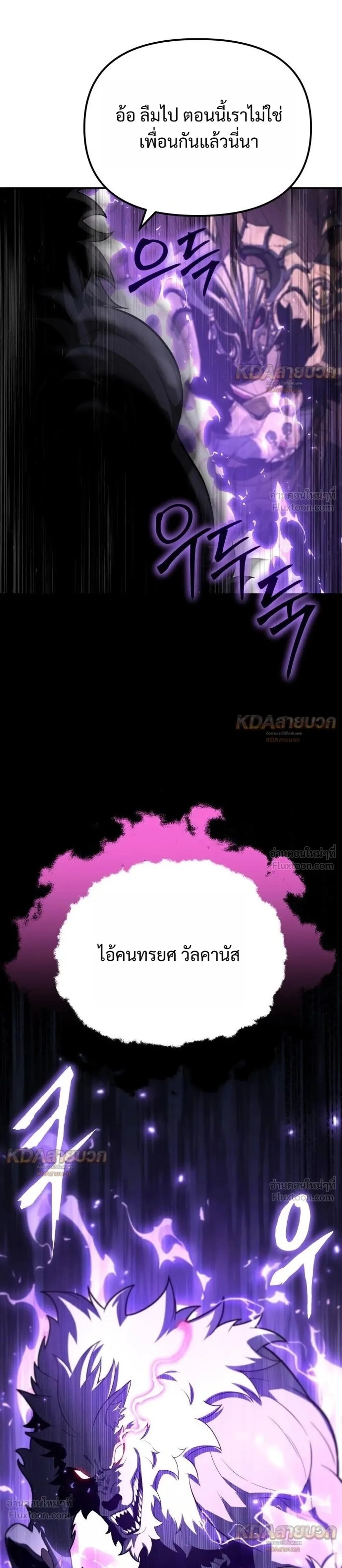 The Knight King Who Returned With a God ราชาอัศวินผู้มากับเทพ ตอนที่ 175 หน้า 41