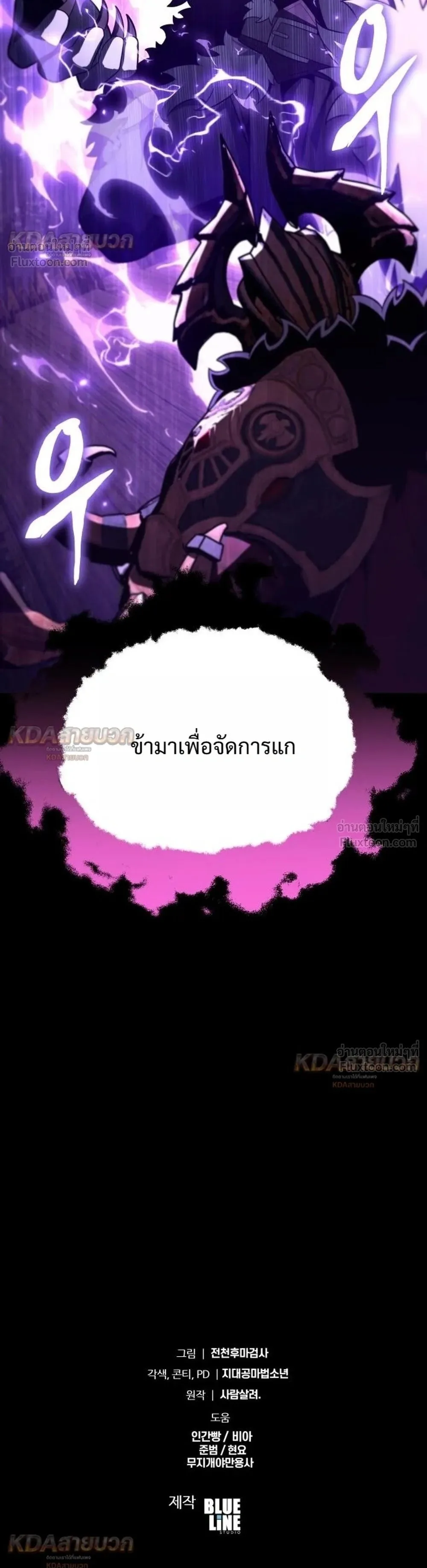 The Knight King Who Returned With a God ราชาอัศวินผู้มากับเทพ ตอนที่ 175 หน้า 42