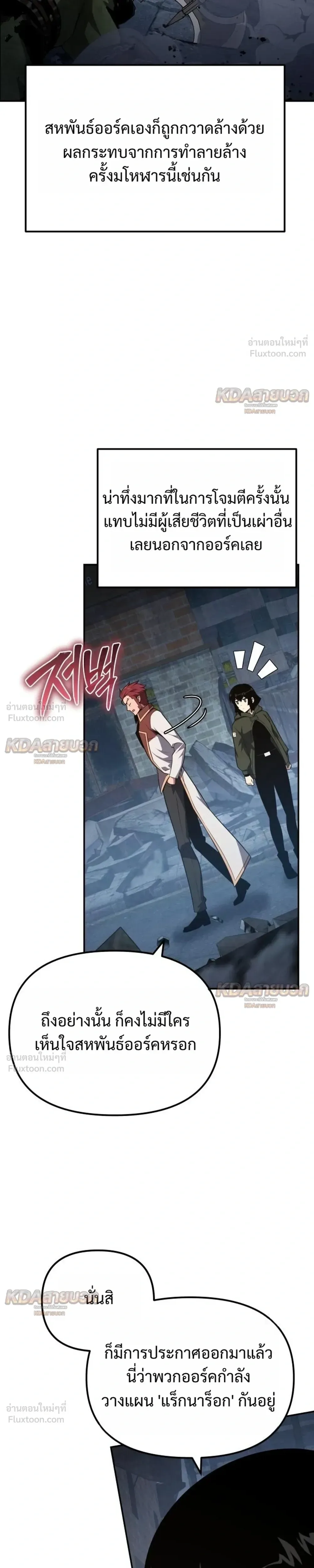 The Knight King Who Returned With a God ราชาอัศวินผู้มากับเทพ ตอนที่ 175 หน้า 5