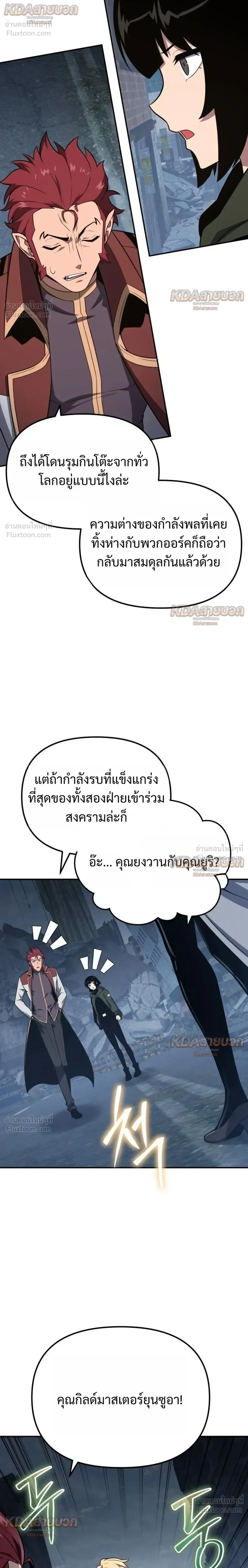 The Knight King Who Returned With a God ราชาอัศวินผู้มากับเทพ ตอนที่ 175 หน้า 6