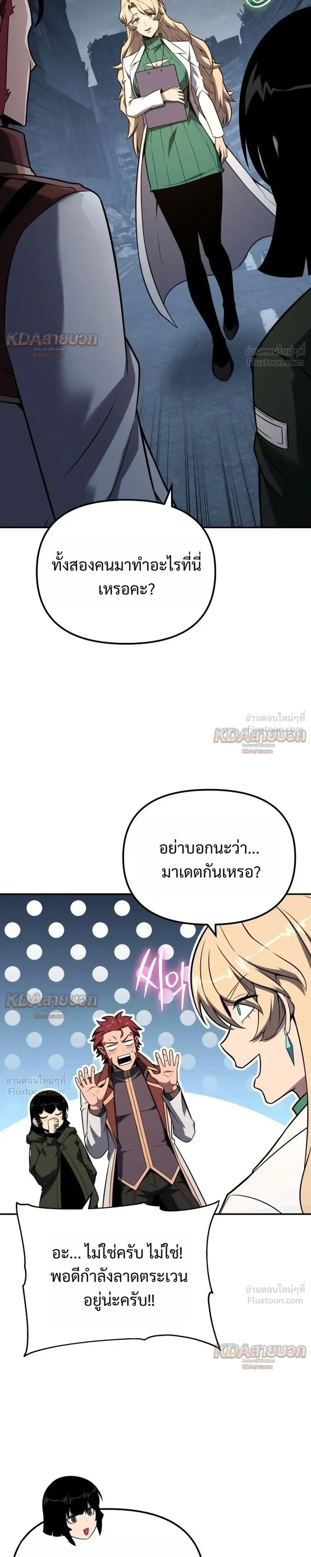 The Knight King Who Returned With a God ราชาอัศวินผู้มากับเทพ ตอนที่ 175 หน้า 7