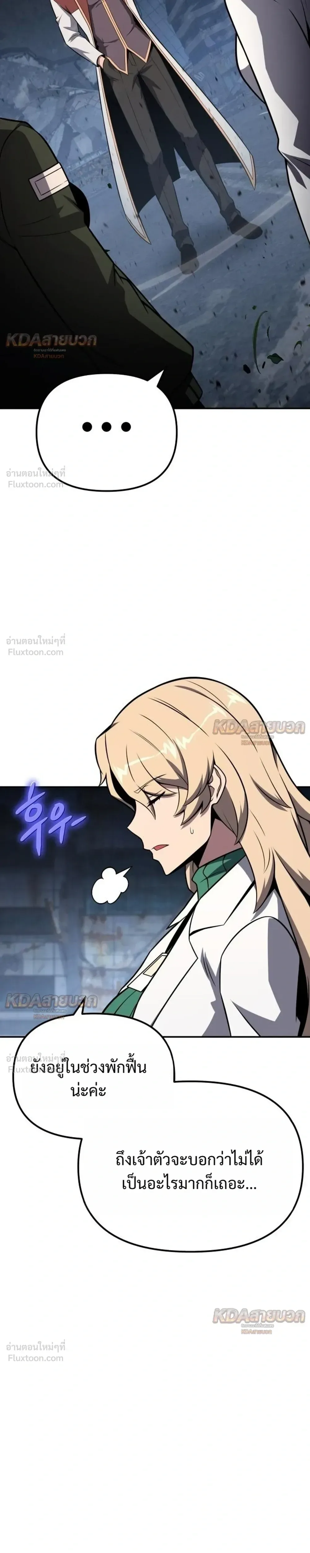 The Knight King Who Returned With a God ราชาอัศวินผู้มากับเทพ ตอนที่ 175 หน้า 9