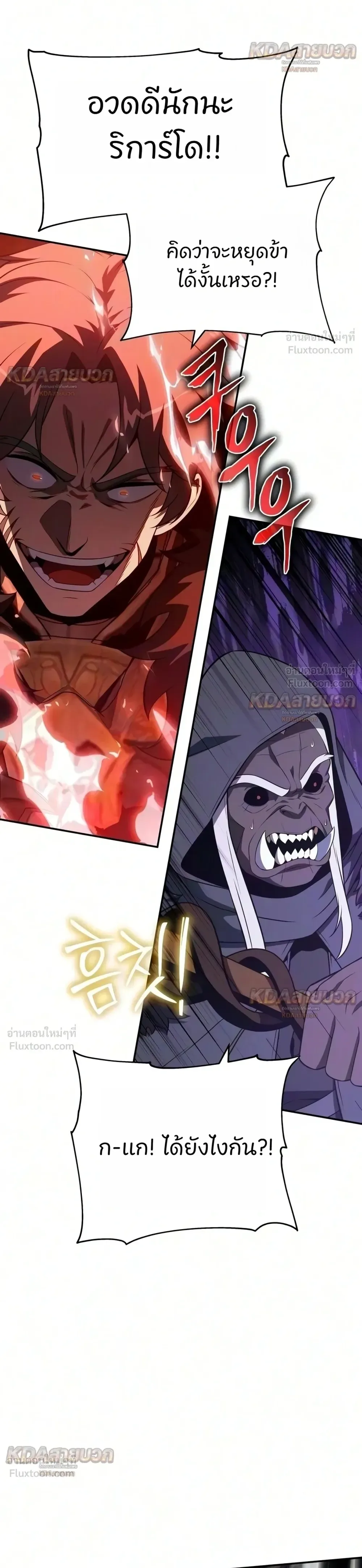 The Knight King Who Returned With a God ราชาอัศวินผู้มากับเทพ ตอนที่ 176 หน้า 16