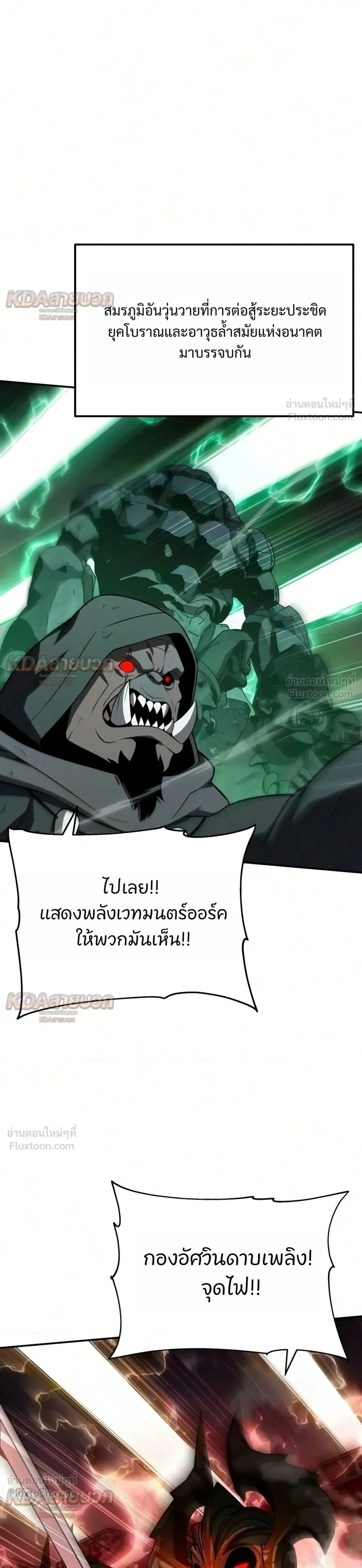 The Knight King Who Returned With a God ราชาอัศวินผู้มากับเทพ ตอนที่ 176 หน้า 22