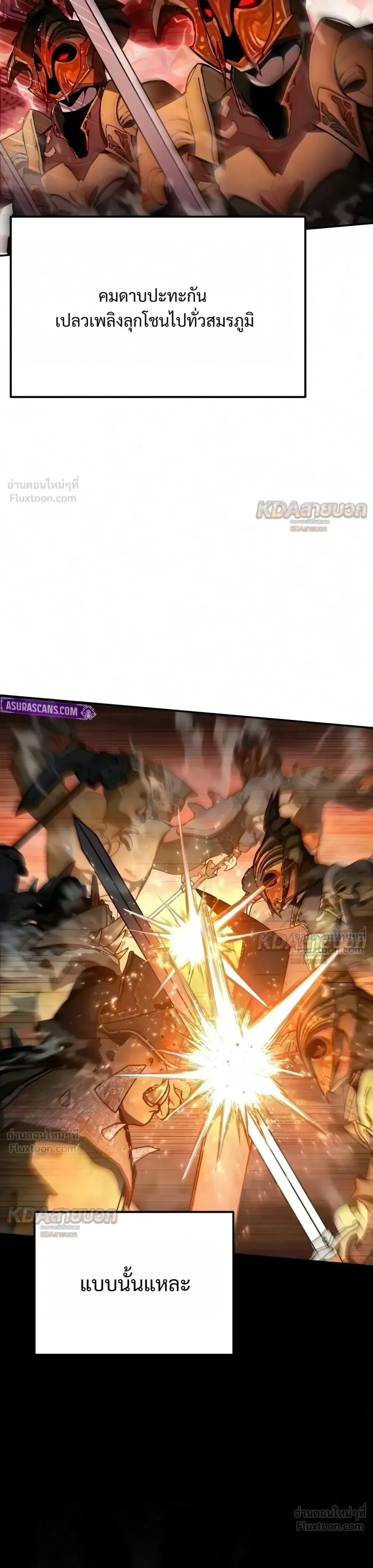 The Knight King Who Returned With a God ราชาอัศวินผู้มากับเทพ ตอนที่ 176 หน้า 23