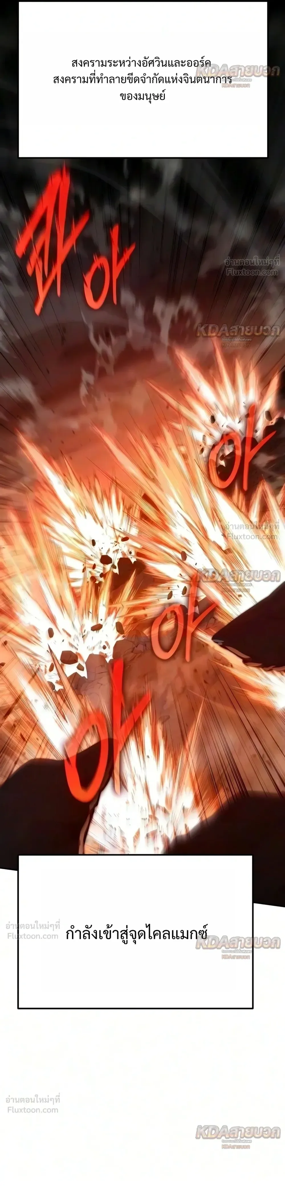 The Knight King Who Returned With a God ราชาอัศวินผู้มากับเทพ ตอนที่ 176 หน้า 24