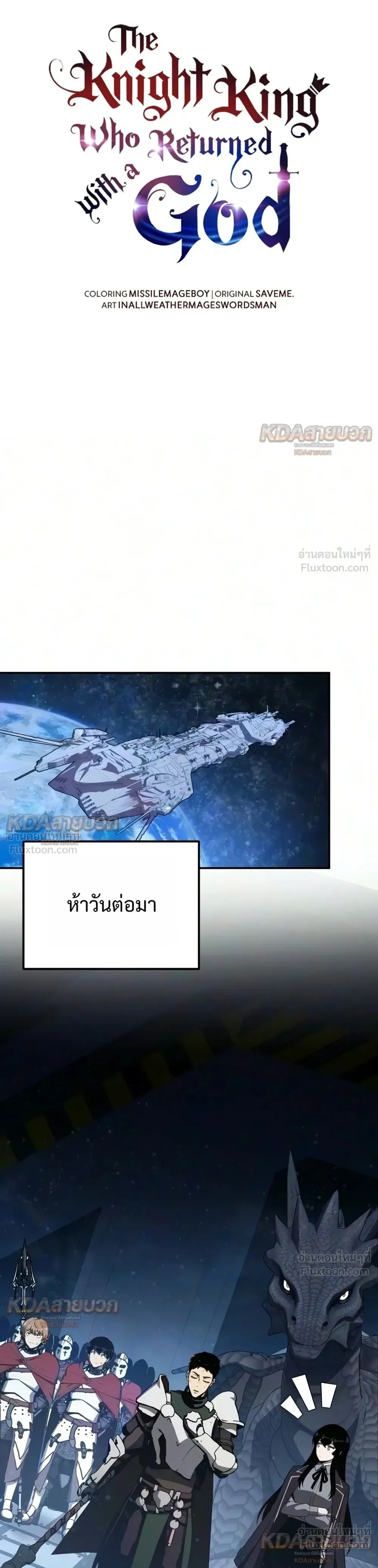 The Knight King Who Returned With a God ราชาอัศวินผู้มากับเทพ ตอนที่ 176 หน้า 25