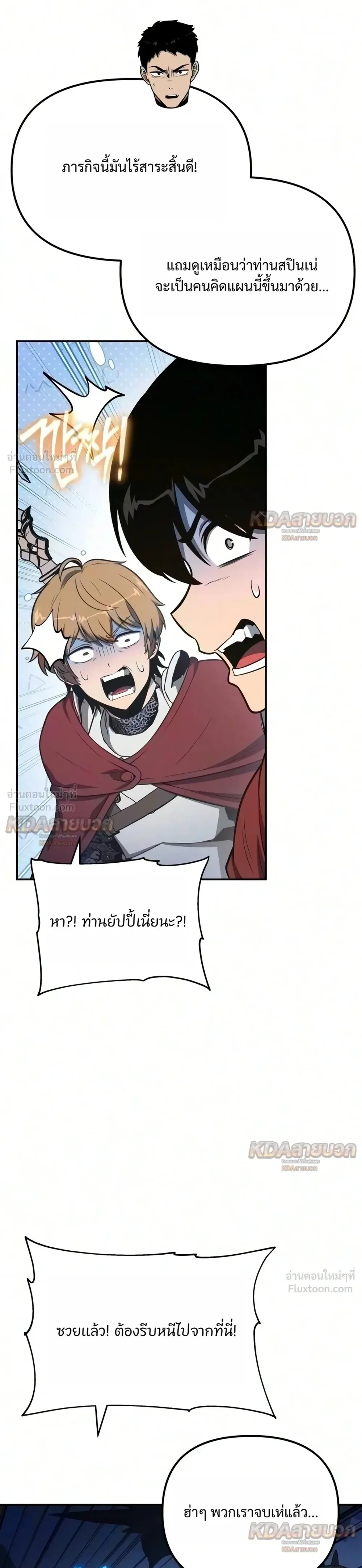 The Knight King Who Returned With a God ราชาอัศวินผู้มากับเทพ ตอนที่ 176 หน้า 27