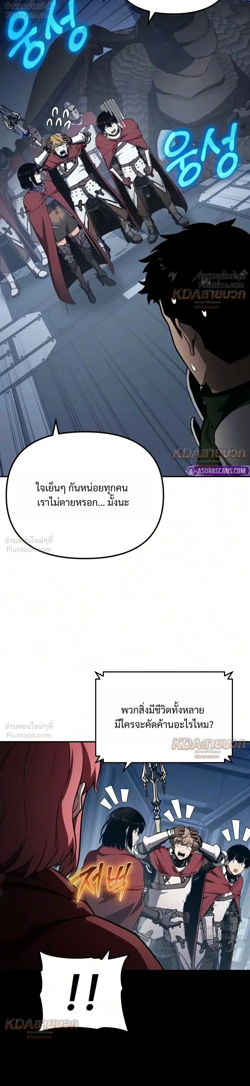 The Knight King Who Returned With a God ราชาอัศวินผู้มากับเทพ ตอนที่ 176 หน้า 28
