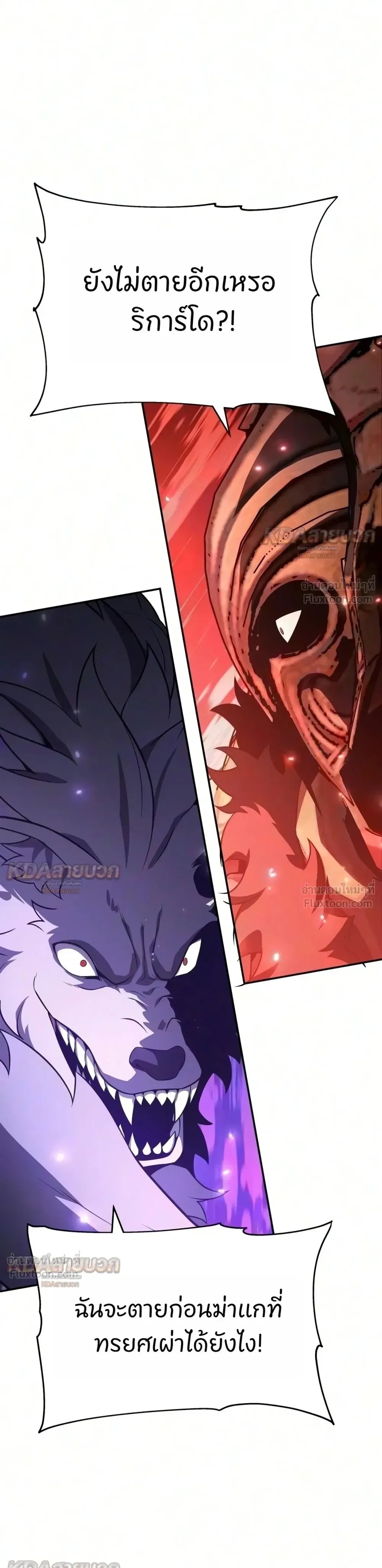 The Knight King Who Returned With a God ราชาอัศวินผู้มากับเทพ ตอนที่ 176 หน้า 3