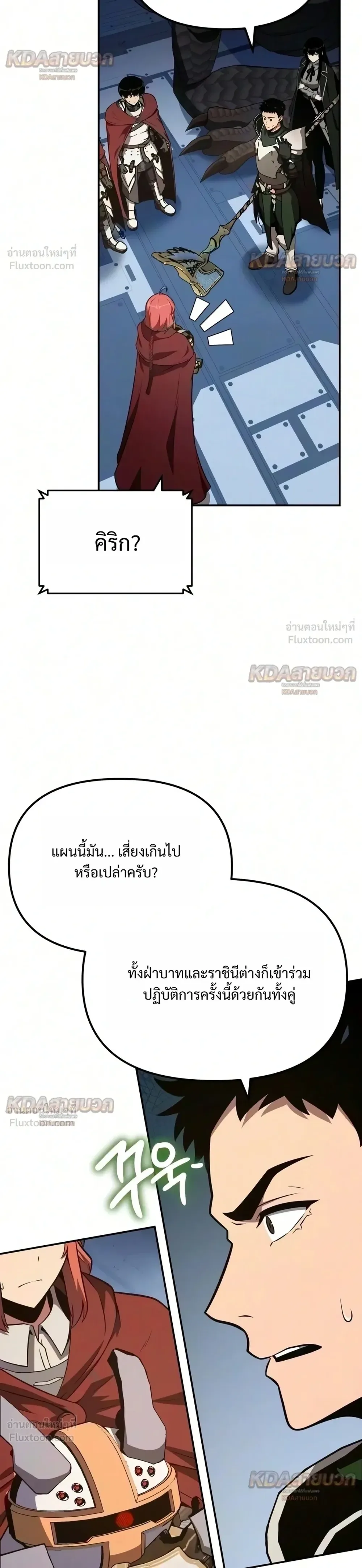 The Knight King Who Returned With a God ราชาอัศวินผู้มากับเทพ ตอนที่ 176 หน้า 30