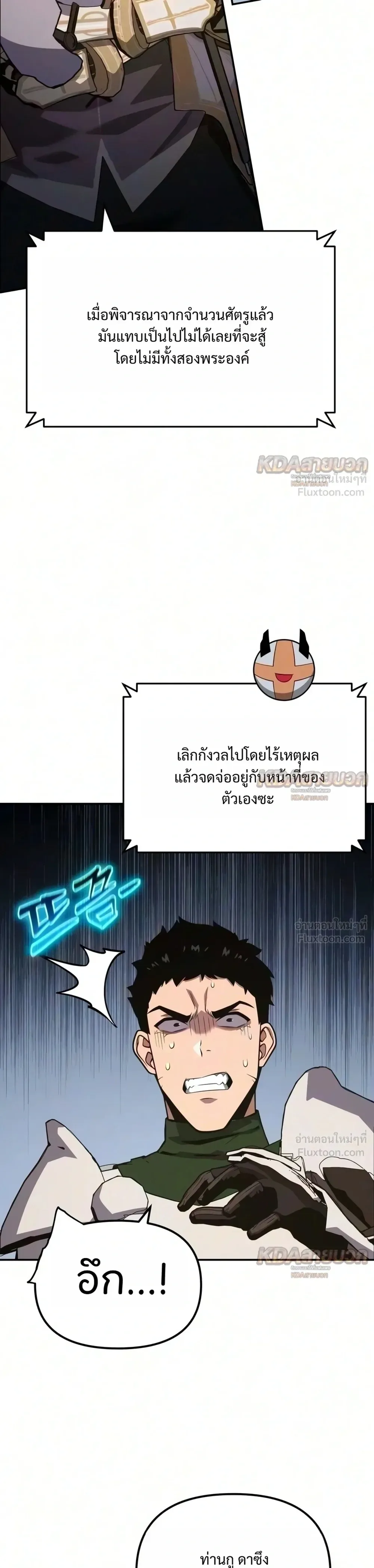 The Knight King Who Returned With a God ราชาอัศวินผู้มากับเทพ ตอนที่ 176 หน้า 31