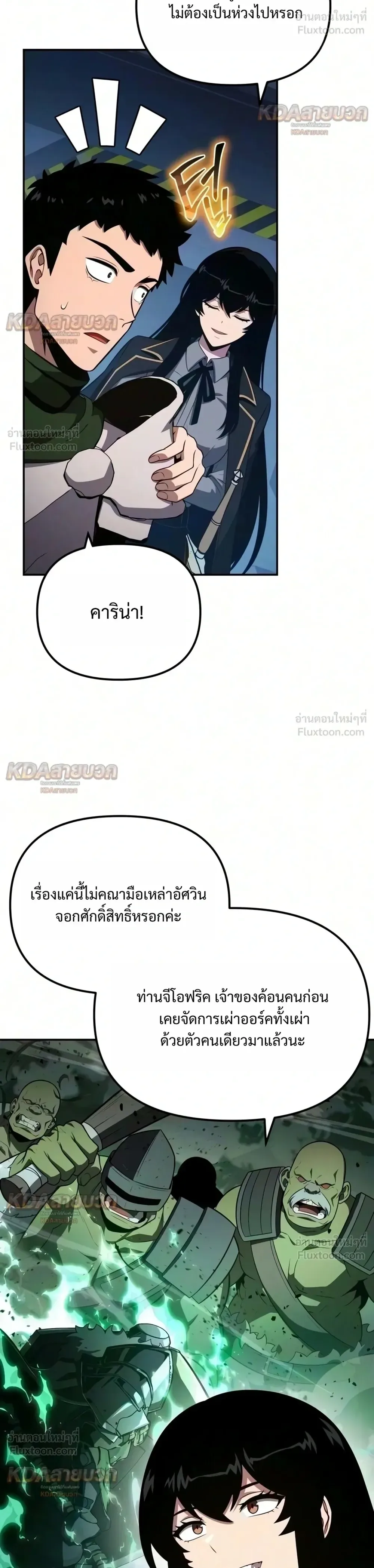 The Knight King Who Returned With a God ราชาอัศวินผู้มากับเทพ ตอนที่ 176 หน้า 32