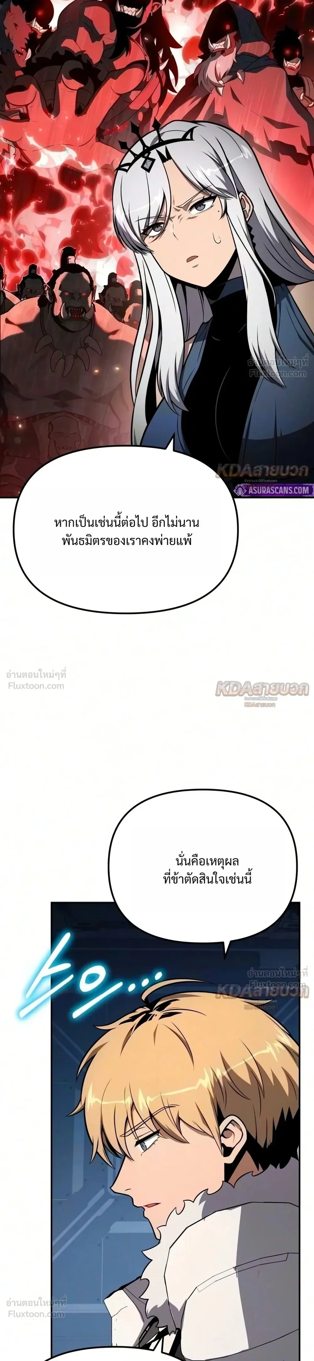 The Knight King Who Returned With a God ราชาอัศวินผู้มากับเทพ ตอนที่ 176 หน้า 38