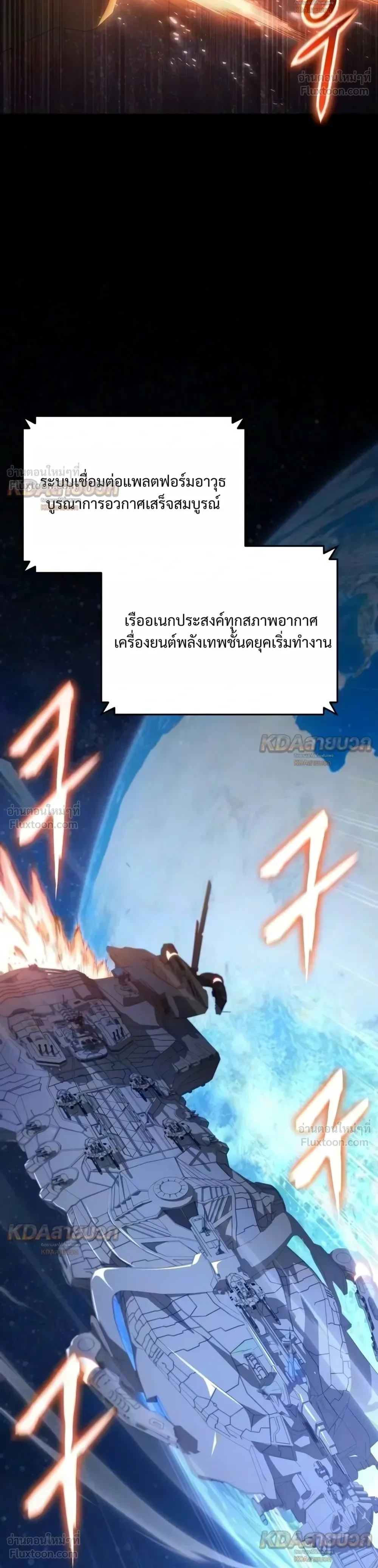 The Knight King Who Returned With a God ราชาอัศวินผู้มากับเทพ ตอนที่ 176 หน้า 41
