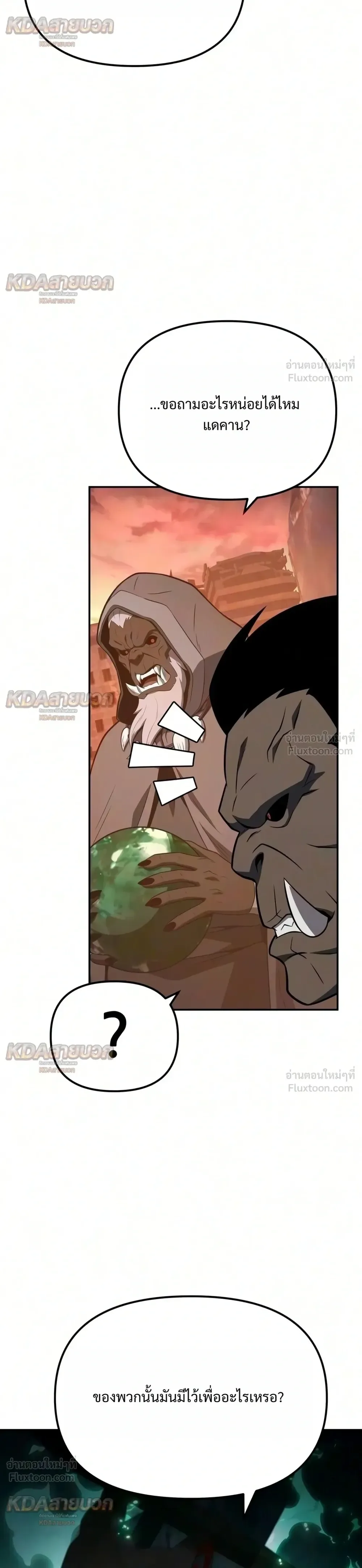 The Knight King Who Returned With a God ราชาอัศวินผู้มากับเทพ ตอนที่ 176 หน้า 45