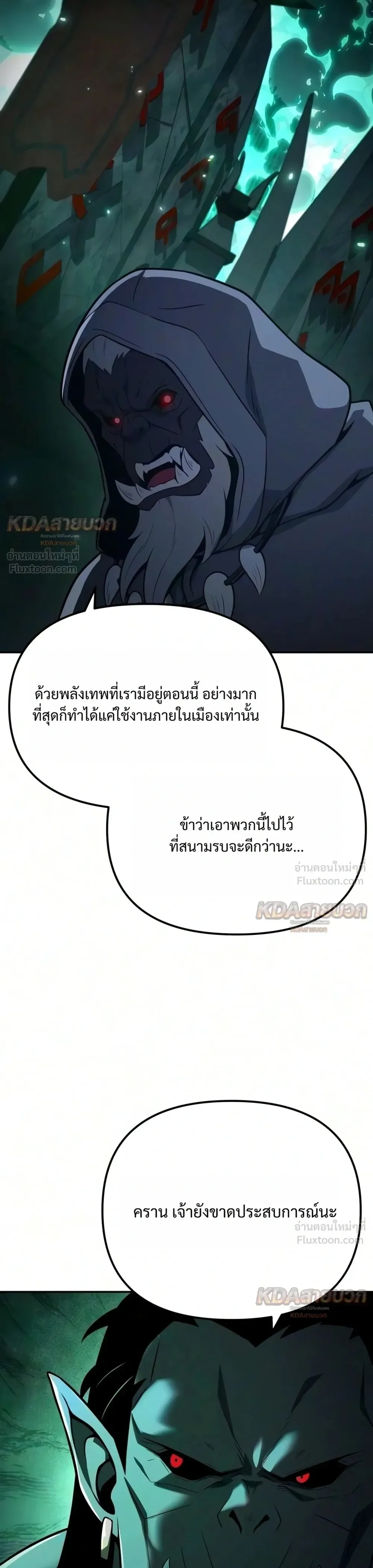 The Knight King Who Returned With a God ราชาอัศวินผู้มากับเทพ ตอนที่ 176 หน้า 46