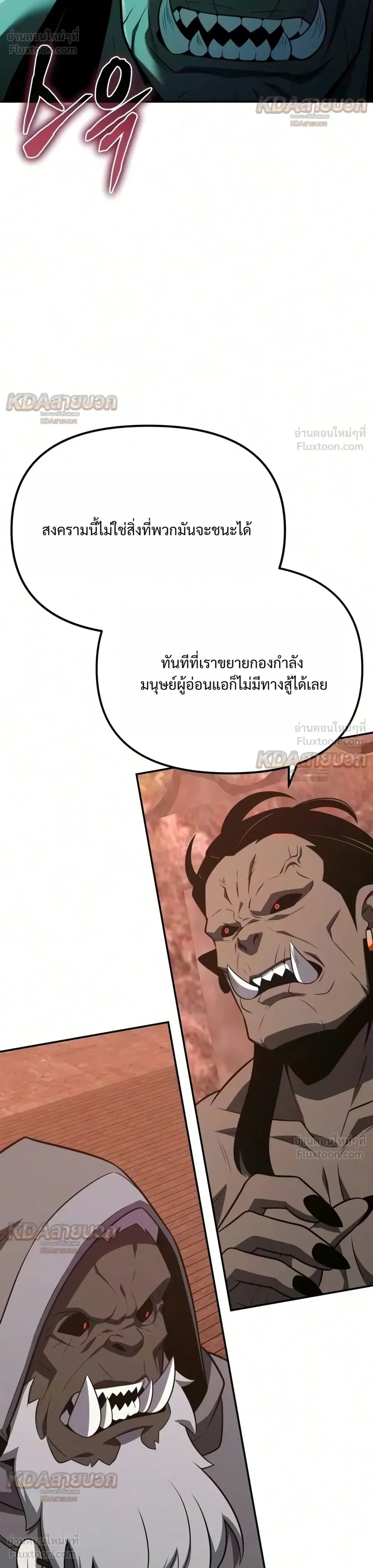 The Knight King Who Returned With a God ราชาอัศวินผู้มากับเทพ ตอนที่ 176 หน้า 47