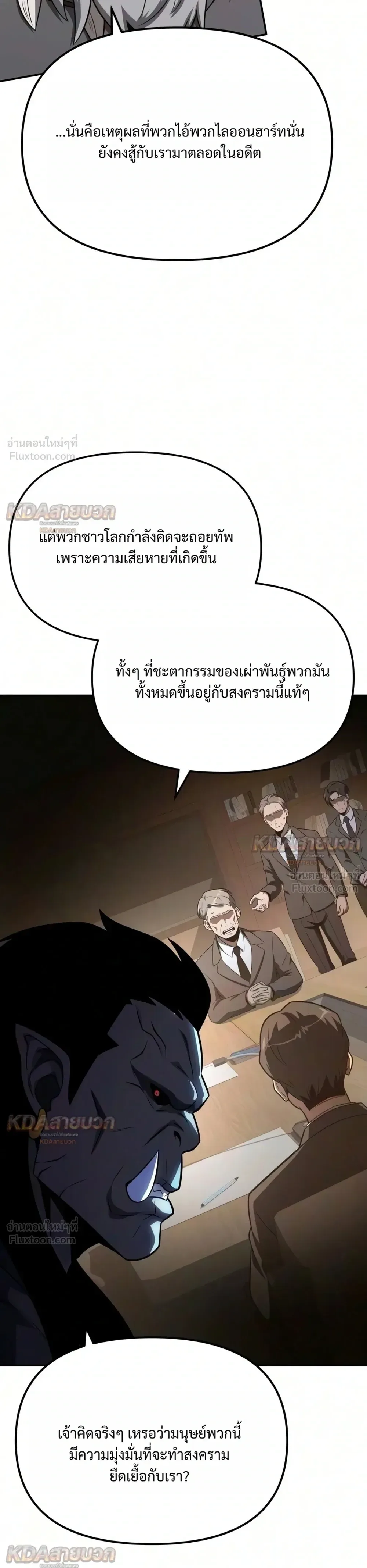 The Knight King Who Returned With a God ราชาอัศวินผู้มากับเทพ ตอนที่ 176 หน้า 48