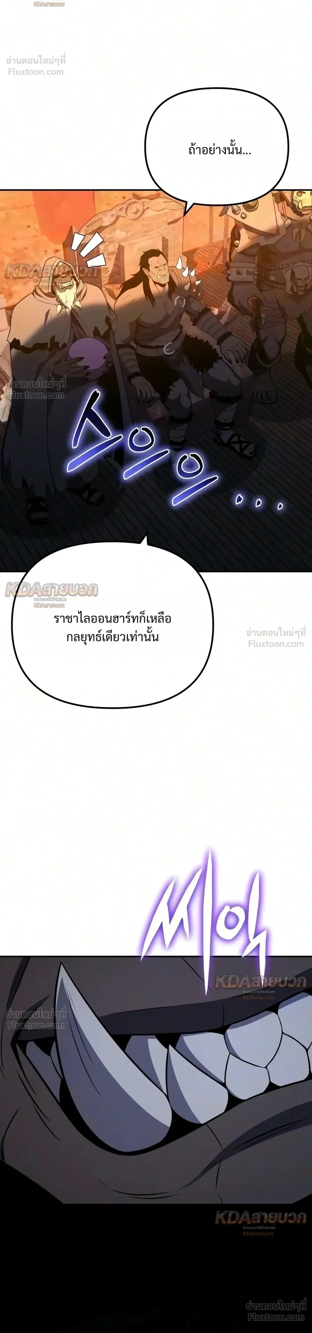 The Knight King Who Returned With a God ราชาอัศวินผู้มากับเทพ ตอนที่ 176 หน้า 49