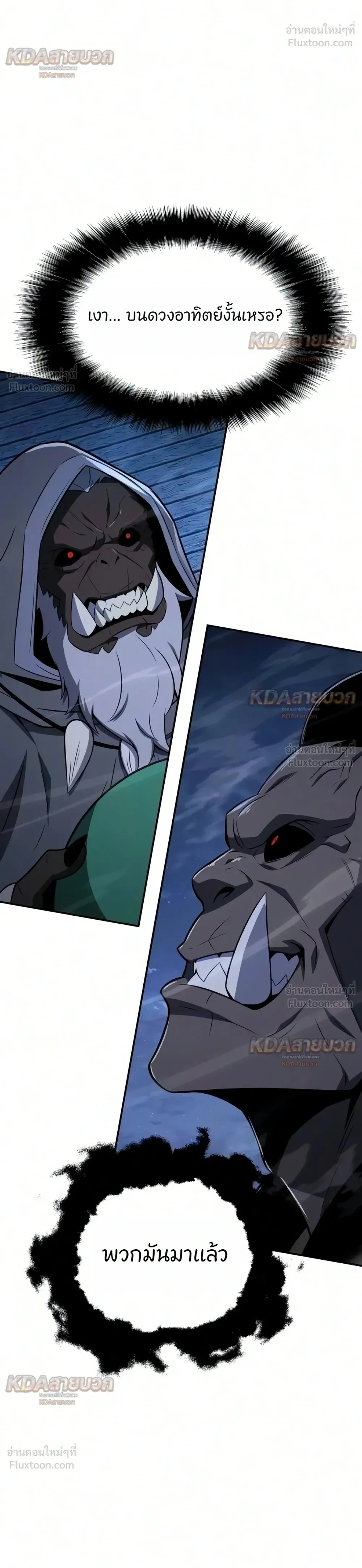The Knight King Who Returned With a God ราชาอัศวินผู้มากับเทพ ตอนที่ 176 หน้า 51
