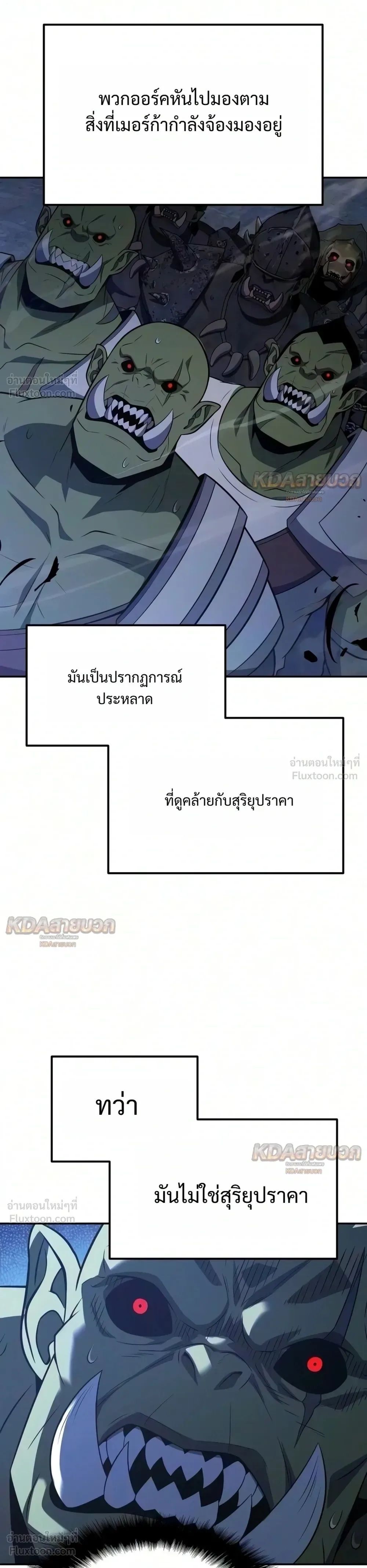 The Knight King Who Returned With a God ราชาอัศวินผู้มากับเทพ ตอนที่ 176 หน้า 52