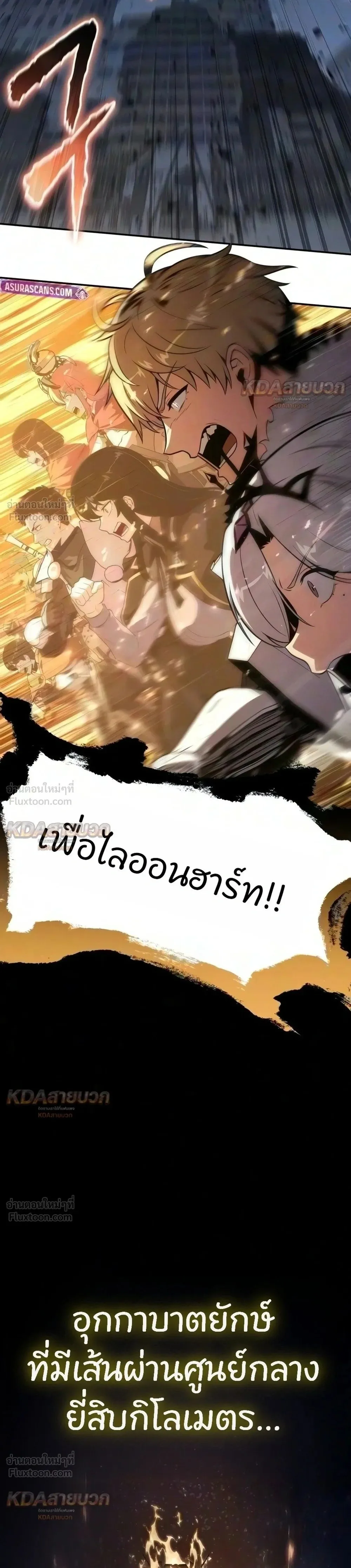 The Knight King Who Returned With a God ราชาอัศวินผู้มากับเทพ ตอนที่ 176 หน้า 54