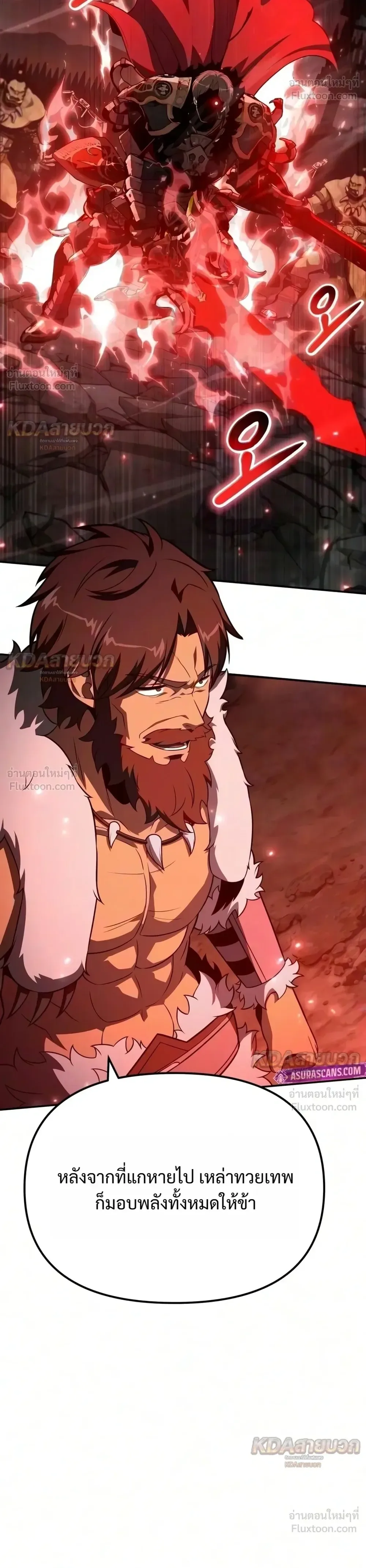 The Knight King Who Returned With a God ราชาอัศวินผู้มากับเทพ ตอนที่ 176 หน้า 8