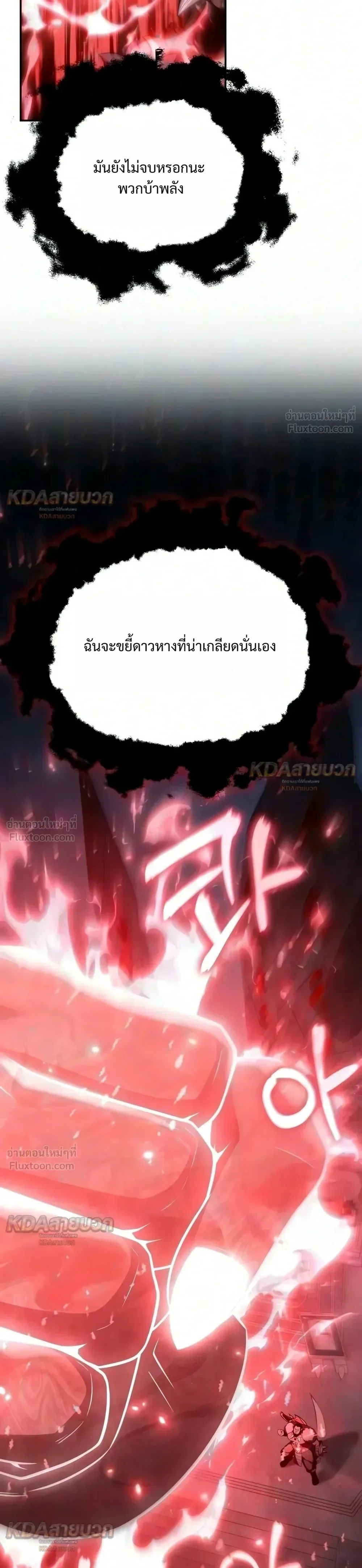 The Knight King Who Returned With a God ราชาอัศวินผู้มากับเทพ ตอนที่ 177 หน้า 11