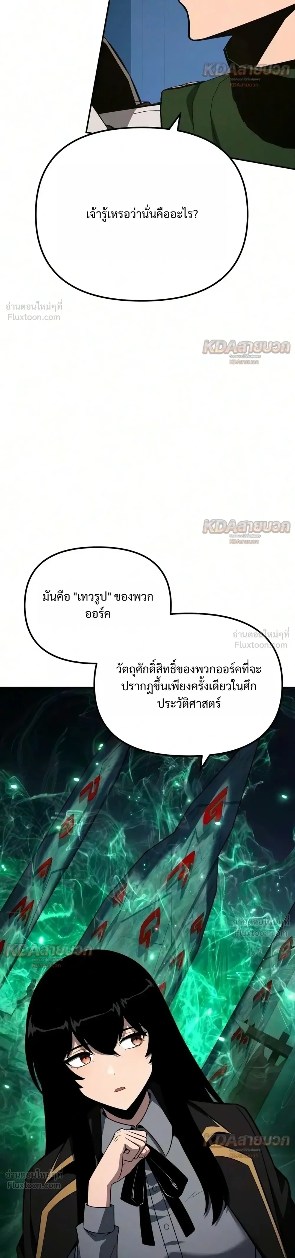 The Knight King Who Returned With a God ราชาอัศวินผู้มากับเทพ ตอนที่ 177 หน้า 18