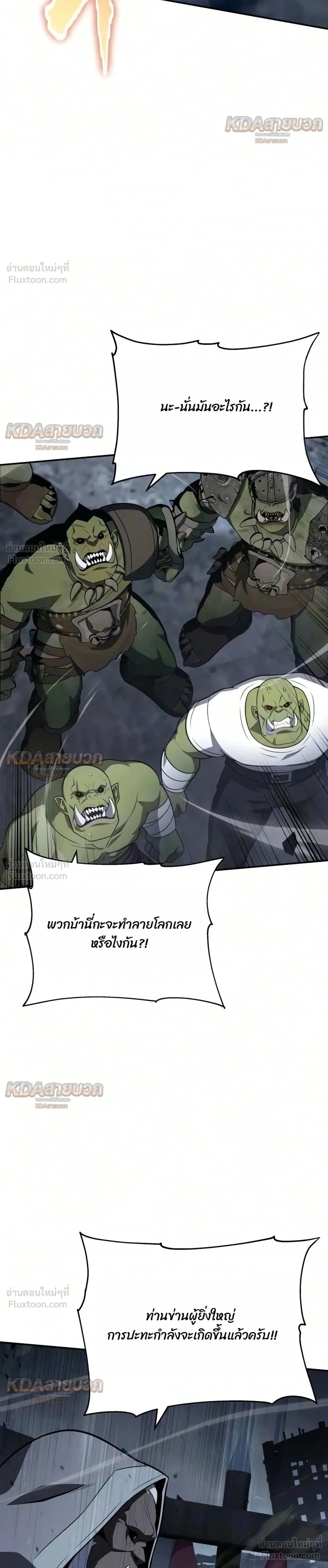 The Knight King Who Returned With a God ราชาอัศวินผู้มากับเทพ ตอนที่ 177 หน้า 2
