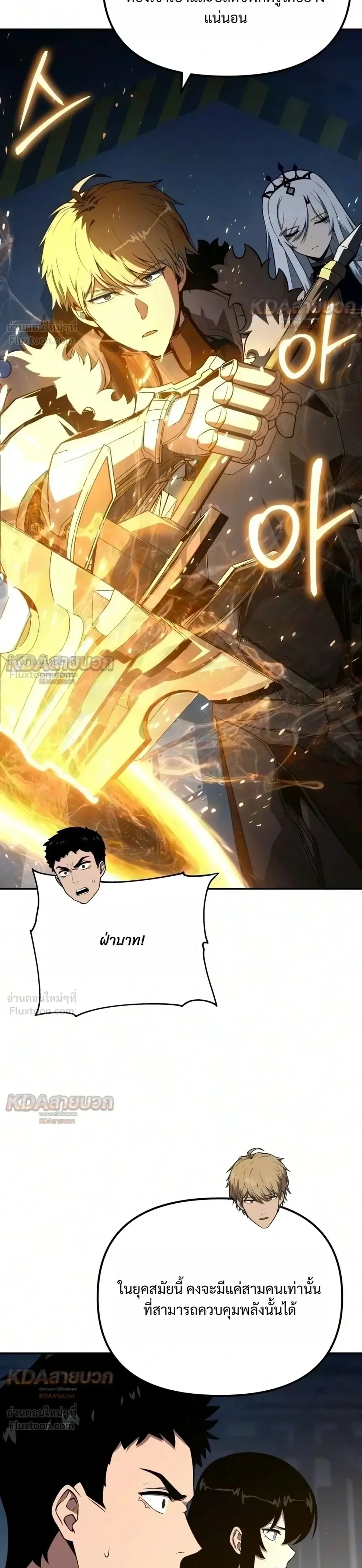 The Knight King Who Returned With a God ราชาอัศวินผู้มากับเทพ ตอนที่ 177 หน้า 20