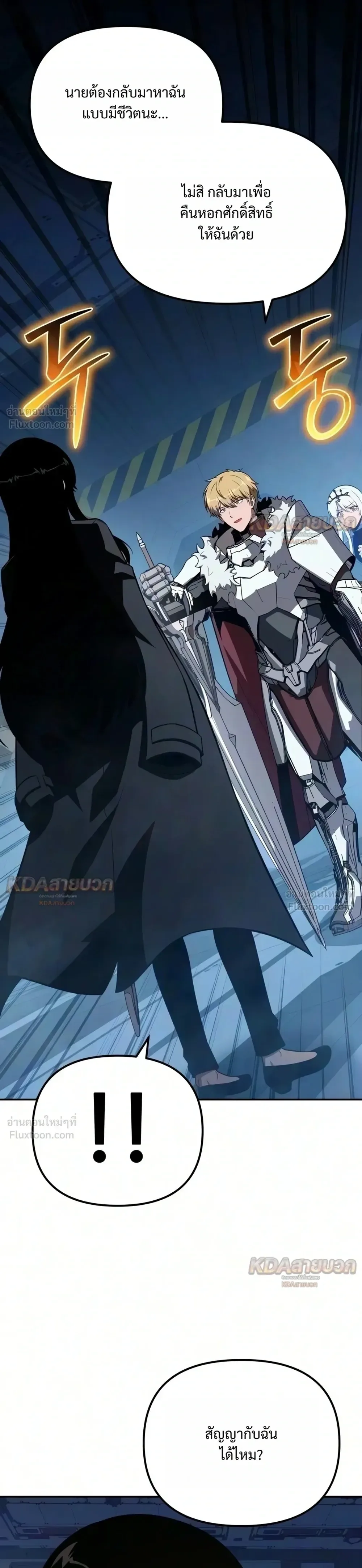 The Knight King Who Returned With a God ราชาอัศวินผู้มากับเทพ ตอนที่ 177 หน้า 25