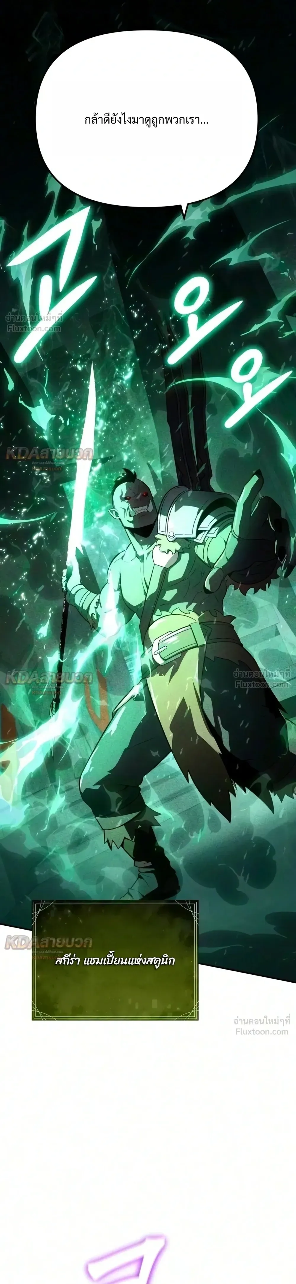 The Knight King Who Returned With a God ราชาอัศวินผู้มากับเทพ ตอนที่ 177 หน้า 31