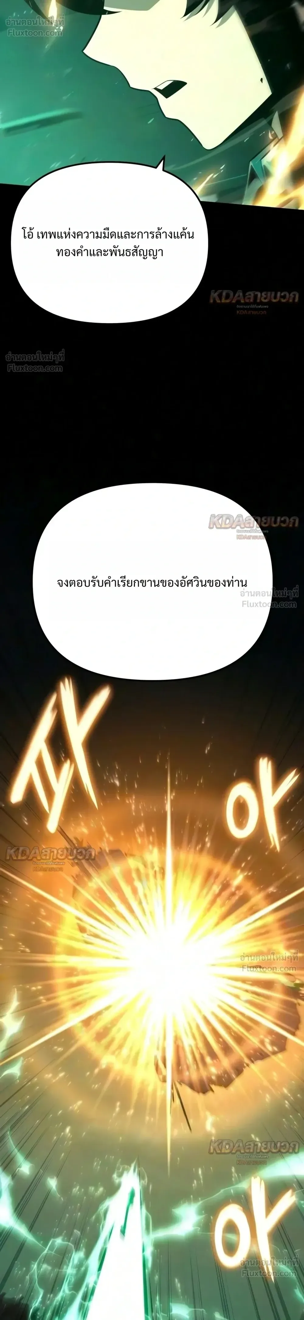 The Knight King Who Returned With a God ราชาอัศวินผู้มากับเทพ ตอนที่ 177 หน้า 35