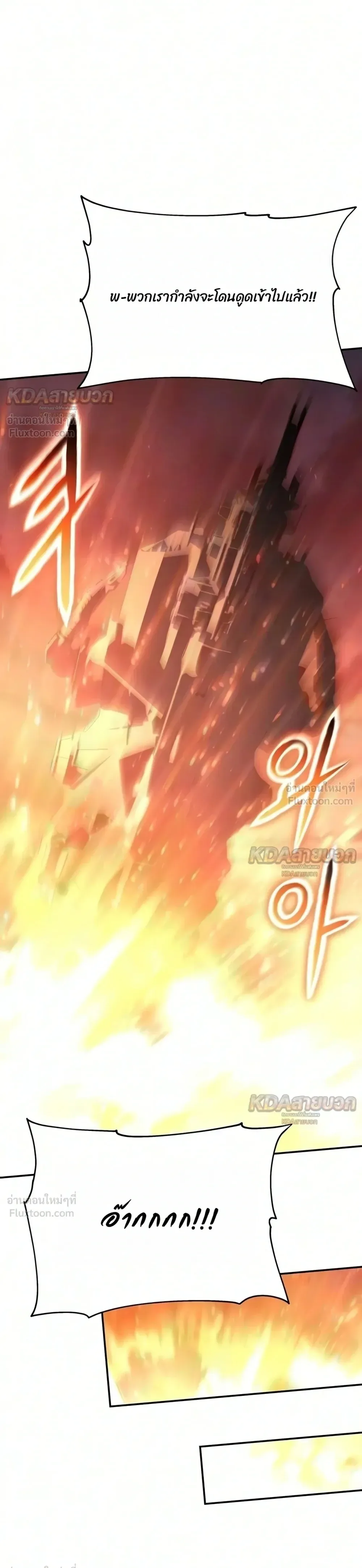 The Knight King Who Returned With a God ราชาอัศวินผู้มากับเทพ ตอนที่ 177 หน้า 42