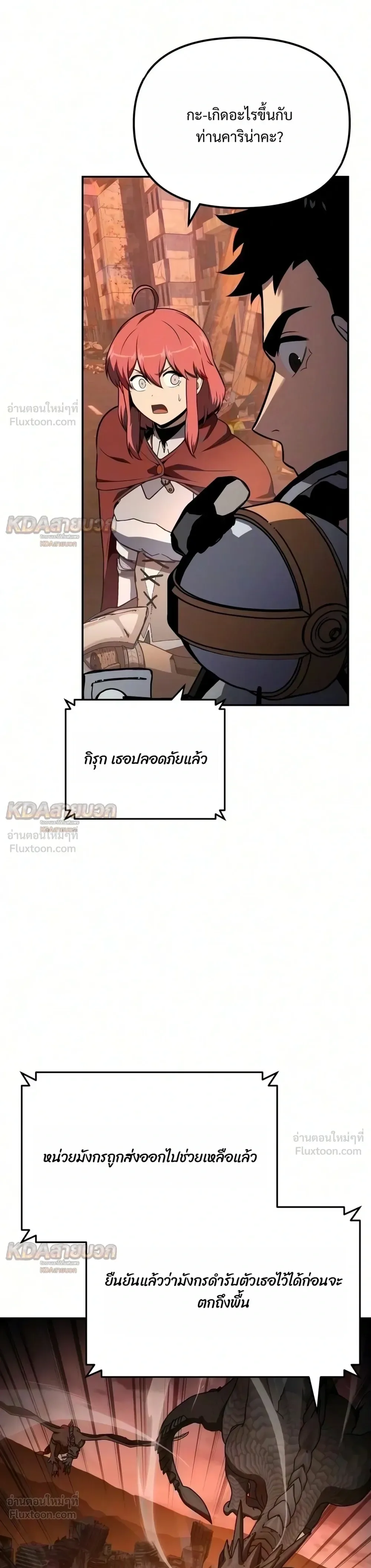 The Knight King Who Returned With a God ราชาอัศวินผู้มากับเทพ ตอนที่ 177 หน้า 46