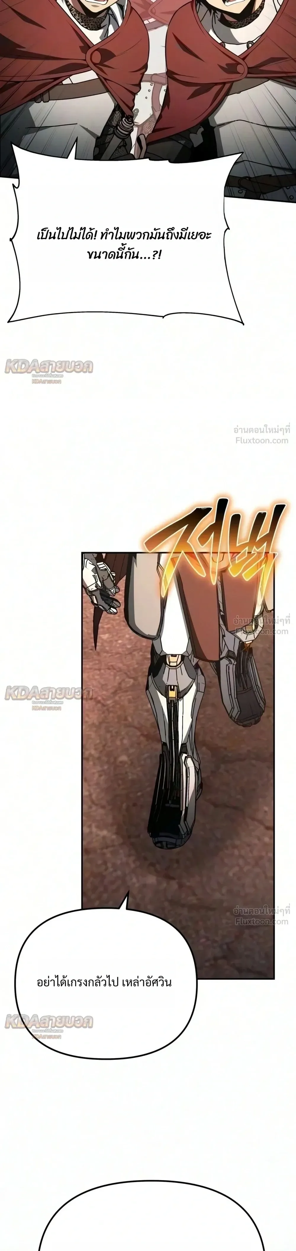 The Knight King Who Returned With a God ราชาอัศวินผู้มากับเทพ ตอนที่ 177 หน้า 52