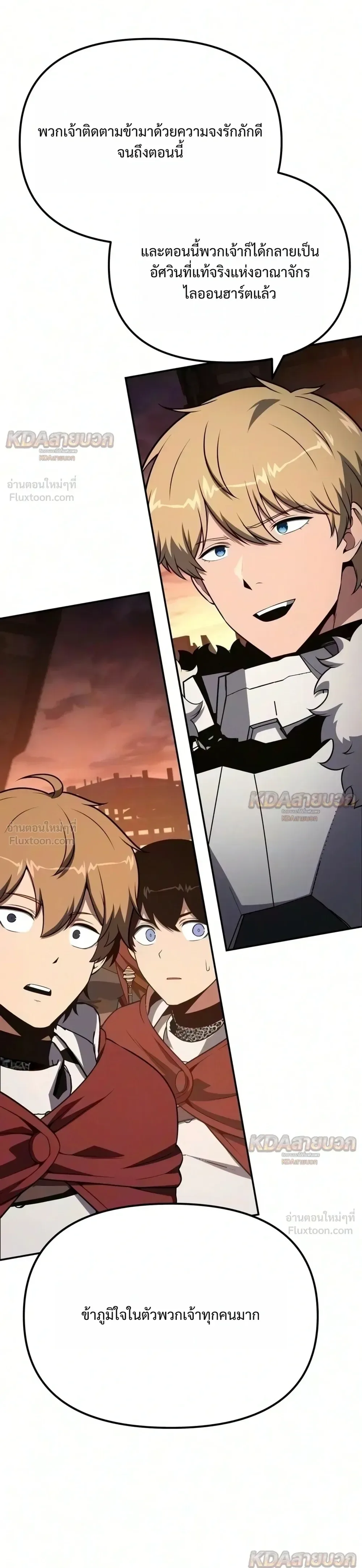 The Knight King Who Returned With a God ราชาอัศวินผู้มากับเทพ ตอนที่ 177 หน้า 54