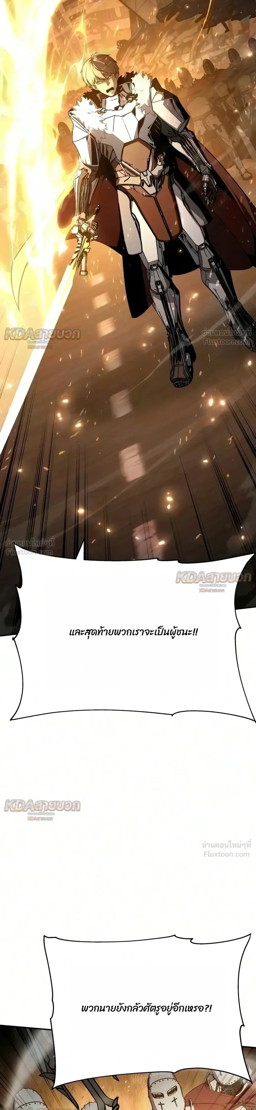 The Knight King Who Returned With a God ราชาอัศวินผู้มากับเทพ ตอนที่ 177 หน้า 56