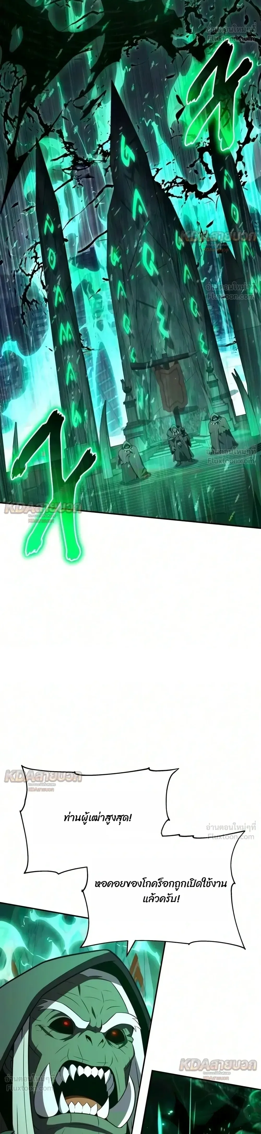The Knight King Who Returned With a God ราชาอัศวินผู้มากับเทพ ตอนที่ 177 หน้า 6