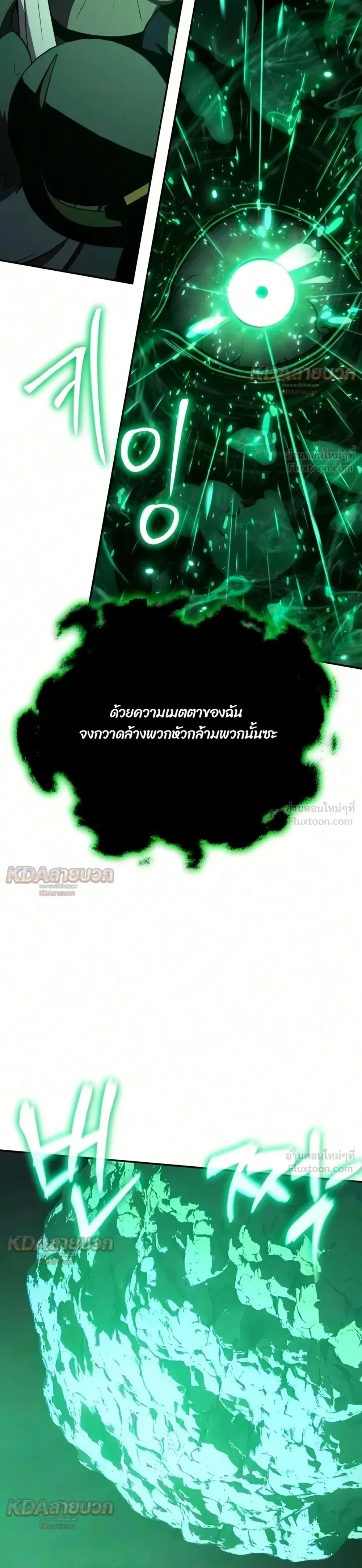 The Knight King Who Returned With a God ราชาอัศวินผู้มากับเทพ ตอนที่ 177 หน้า 7