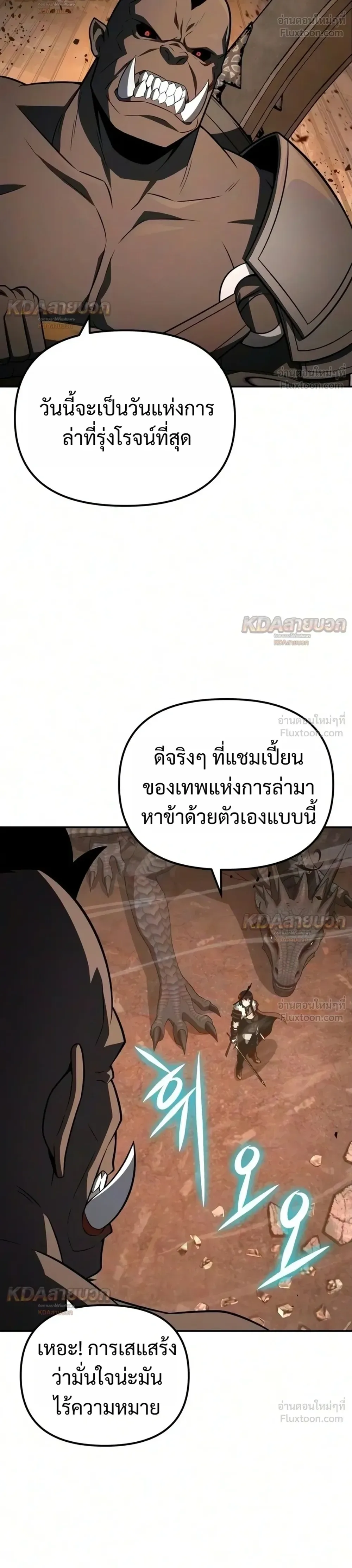 The Knight King Who Returned With a God ราชาอัศวินผู้มากับเทพ ตอนที่ 178 หน้า 10