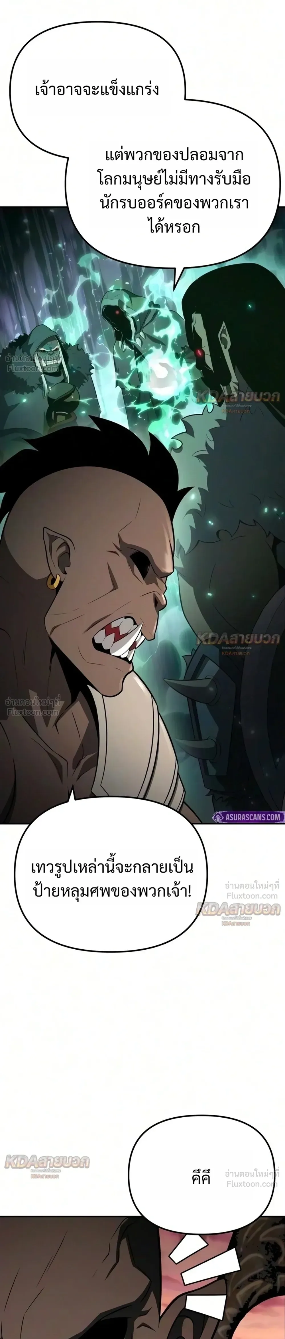 The Knight King Who Returned With a God ราชาอัศวินผู้มากับเทพ ตอนที่ 178 หน้า 11