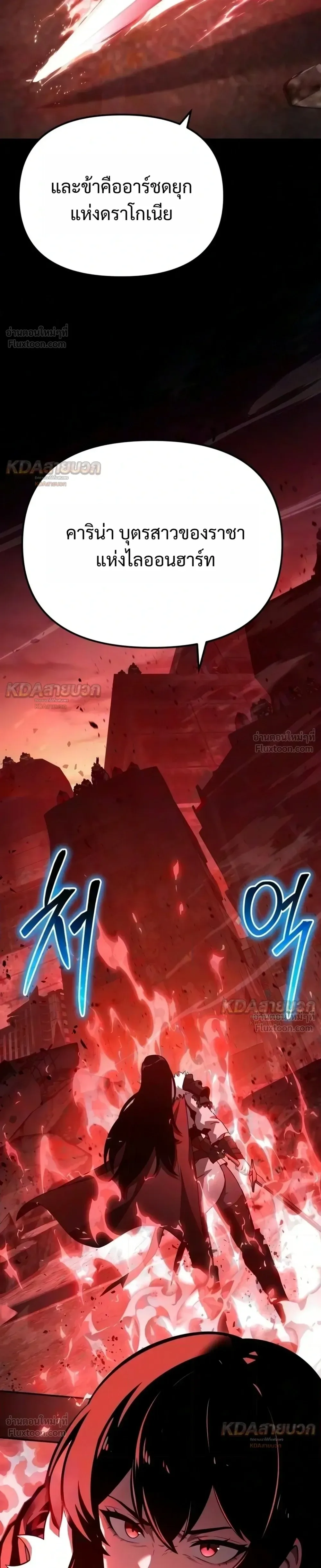 The Knight King Who Returned With a God ราชาอัศวินผู้มากับเทพ ตอนที่ 178 หน้า 15