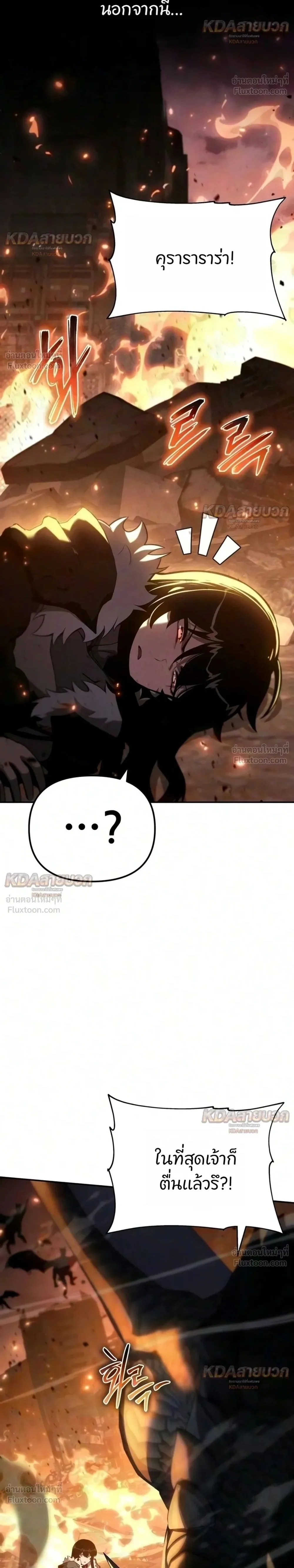 The Knight King Who Returned With a God ราชาอัศวินผู้มากับเทพ ตอนที่ 178 หน้า 2