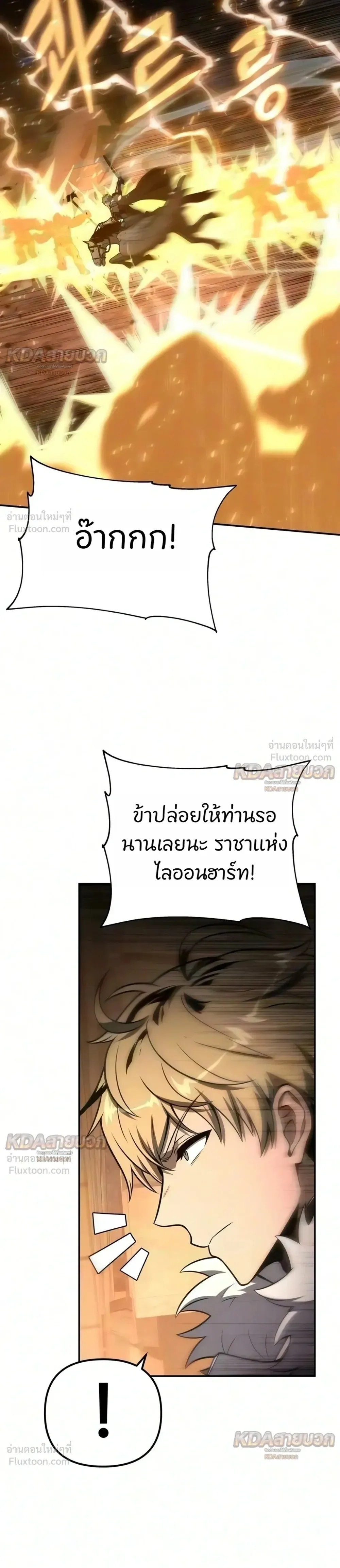The Knight King Who Returned With a God ราชาอัศวินผู้มากับเทพ ตอนที่ 178 หน้า 21