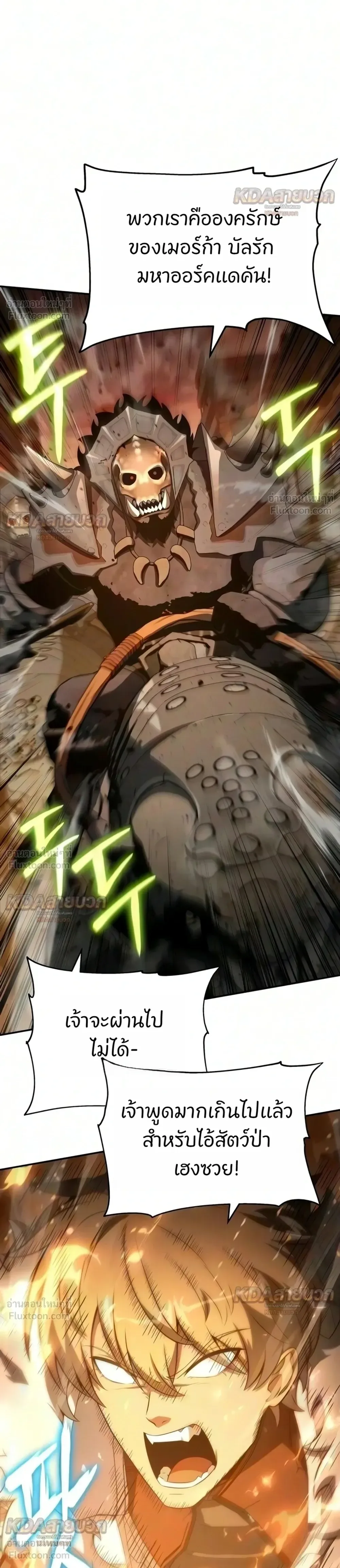 The Knight King Who Returned With a God ราชาอัศวินผู้มากับเทพ ตอนที่ 178 หน้า 22