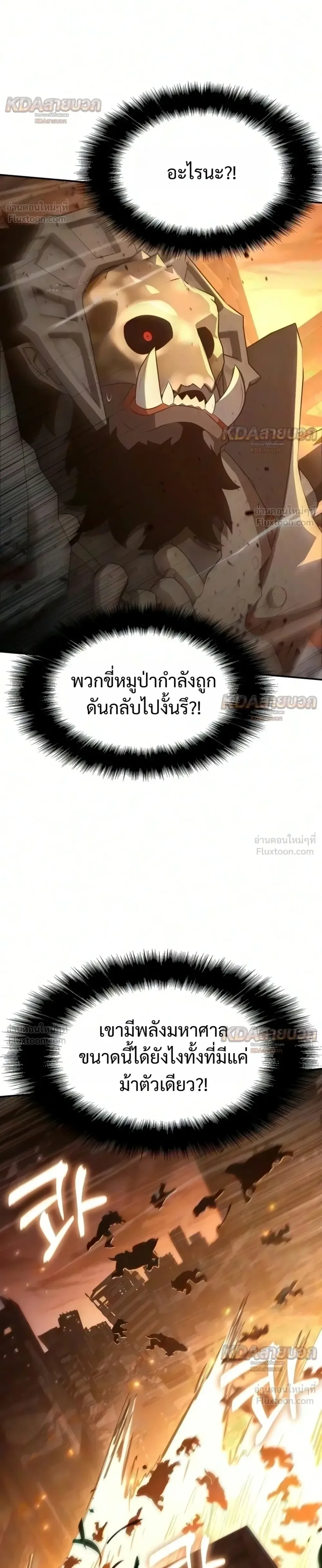 The Knight King Who Returned With a God ราชาอัศวินผู้มากับเทพ ตอนที่ 178 หน้า 24