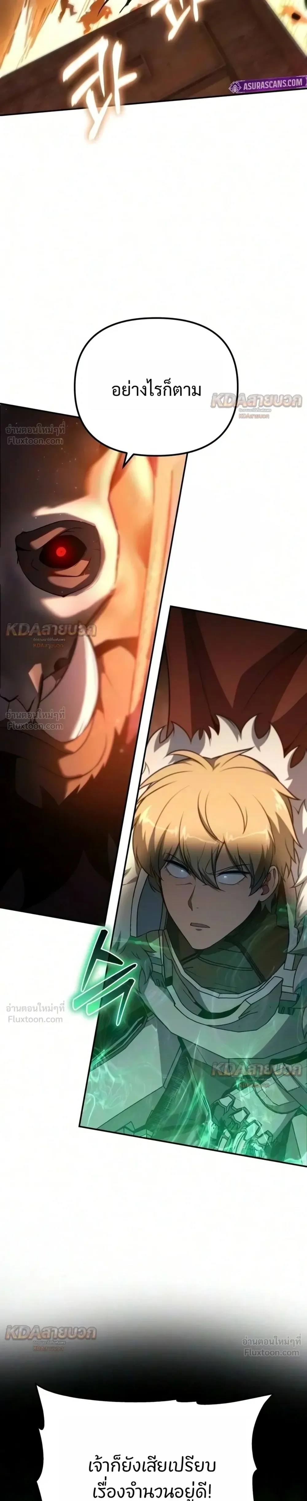 The Knight King Who Returned With a God ราชาอัศวินผู้มากับเทพ ตอนที่ 178 หน้า 25